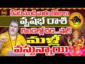 గుండెల్లో దడ | Vrushabha Rashi July 2026 | After 14 July 2026 | July 2026 Vrushabha Rashi | Taurus