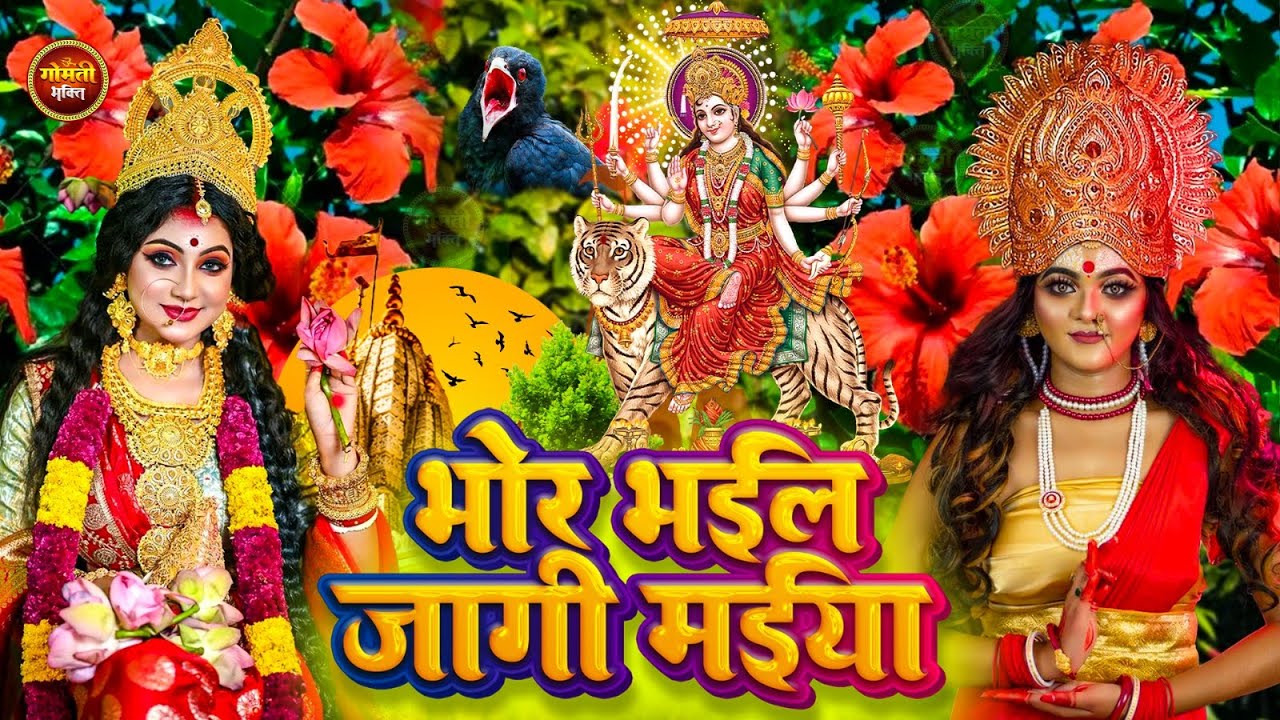 Navratri Bhakti Song 2025 New Devi Geet | नवरात्रि स्पॆशल गीत🌹Bhojpuri Devi Geet Bhajan