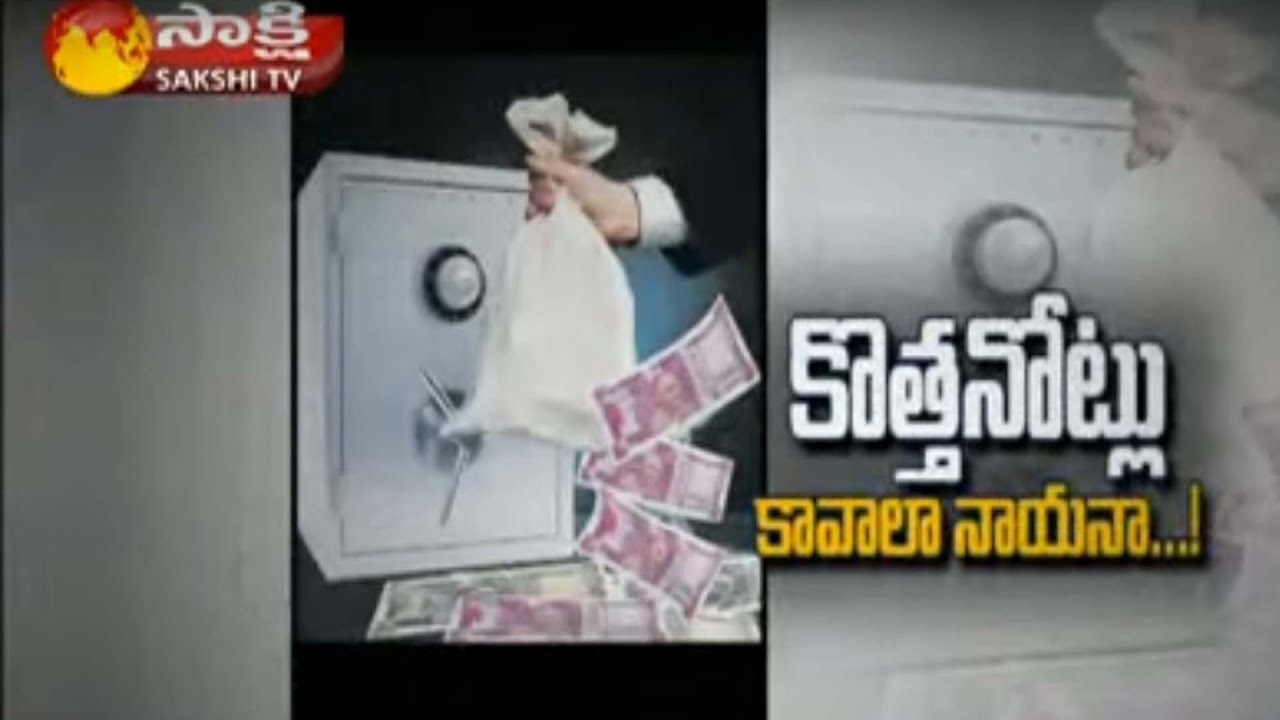 New Rs 2000 Notes Change Danda in Hyderabad || Currency Ban Effect - Watch Exclusive
