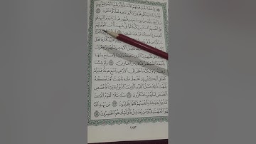 روابط سورة الاعراف  صفحة (١٧٣)