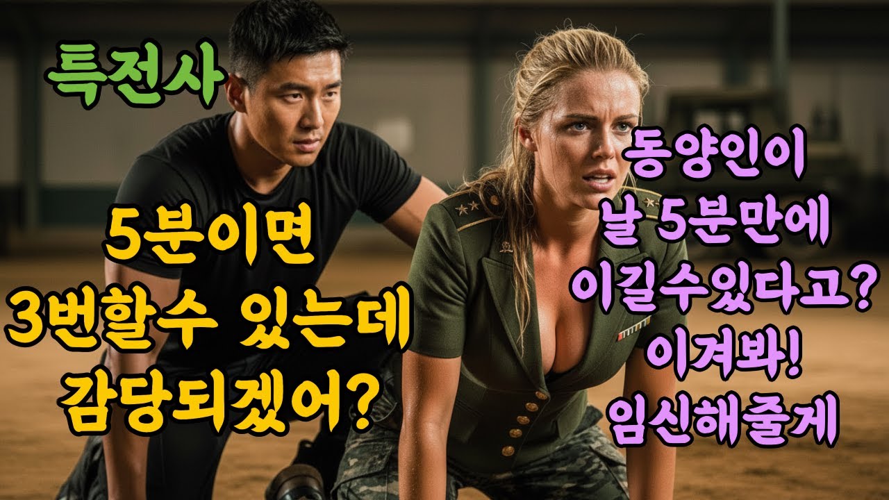 “날 이긴다면 임신해줄게“ 한국 특수부대출신 무시하던 프랑스 여군 소령, 5분 뒤 '오열'한 이유