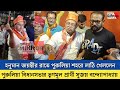 হনুমান জয়ন্তীর রাতে পুরুলিয়া শহরে লাঠি খেললেন পুরুলিয়া বিধানসভার তৃণমূল প্রার্থী সুজয় 