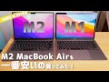 M2 MacBook Air一番安いのを自腹で買ってみた！M1 エアーとの違いとか簡単な比較テスト RAM8G だと遅いのか？