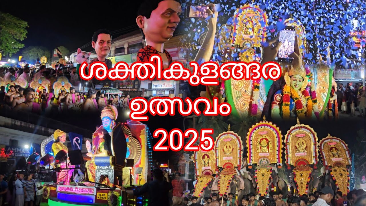 SAKTIKULANGARA UTSAVAM 2025 | ശക്തികുളങ്ങര ഉത്സവം 2025