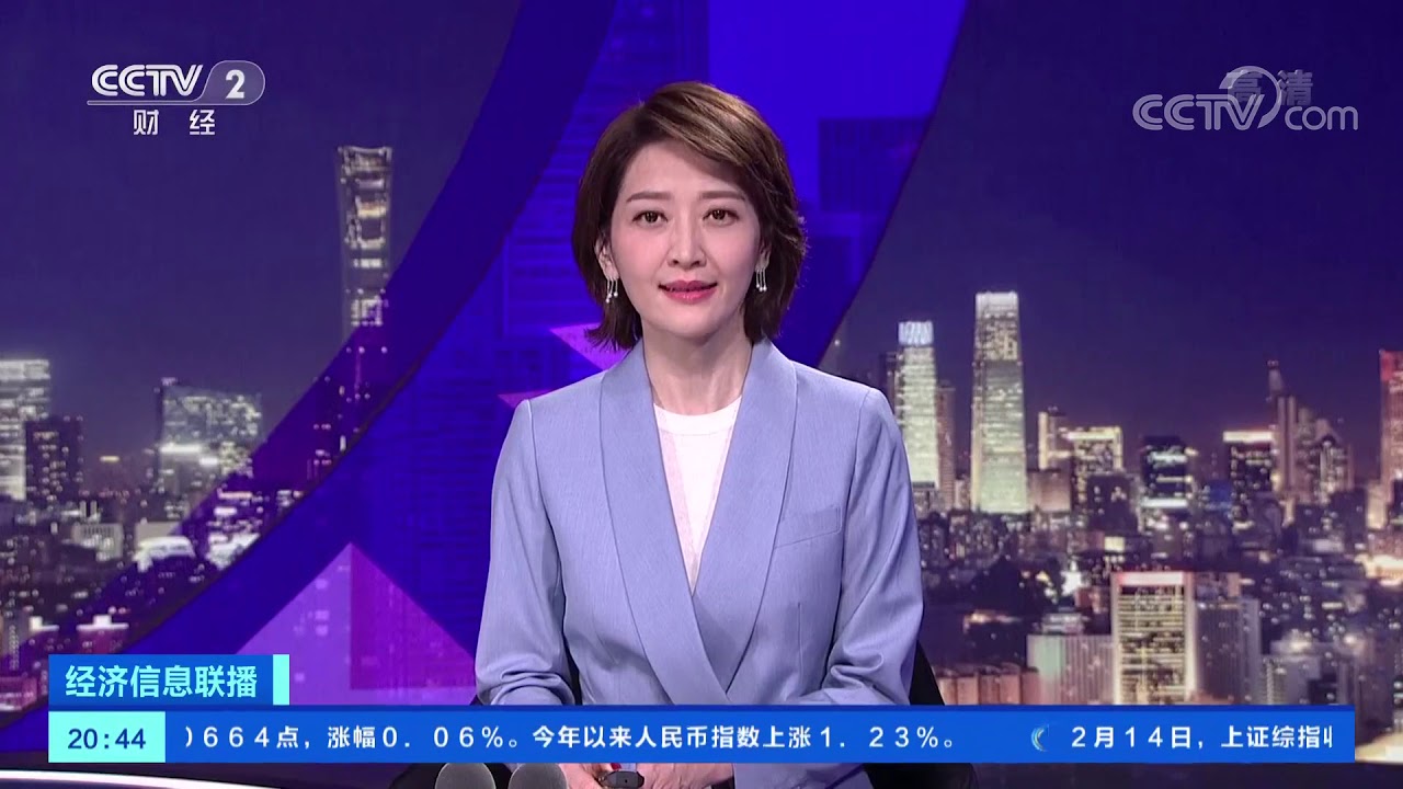 《经济信息联播》 20200214| CCTV财经