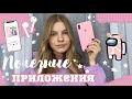 ЧТО В МОЁМ ТЕЛЕФОНЕ💖3 ЧАСТЬ