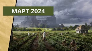 Новые стратегии за март 2024