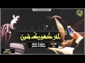 شيلة اخر ظهورك شين عبدالله ال همام Mp3 طرب