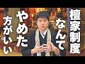 私が檀家制度を維持している理由、本音で話します。