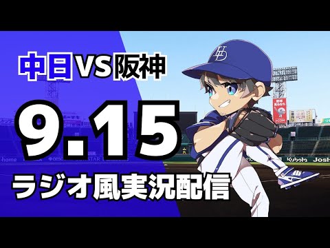 hanaさん専用　9月5日　阪神対中日　ライトスタンド hanaさん専用 9月5日 阪神対中日 ライトスタンド hanaさん専用