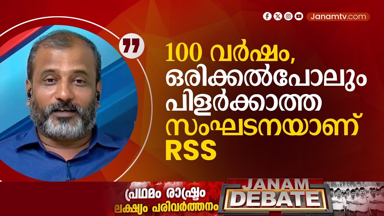 ഇക്കാര്യത്തിൽ RSS അഭിനന്ദനം അർഹിക്കുന്നു.. | Adv BN HASKAR
