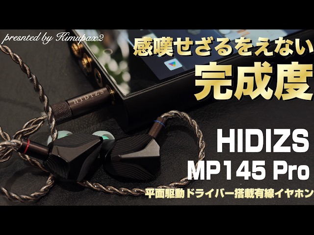 Awe-inspiring perfection] HIDIZS x WDC 