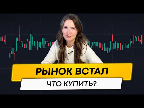 Видео: Что может вырасти, пока рынок стоит в боковике?| Новостной дайджест