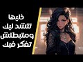 حللت 393 علاقة واكتشفت ايه اللي بيخلي بنت تحبك اسلوب النكش حللت 393 علاقة واكتشفت ايه اللي بيخلي بنت تحبك اسلوب النكش