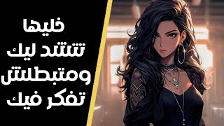 حللت 393 علاقة واكتشفت ايه اللي بيخلي بنت تحبك  (هتتصدم لما تعرف السر الحقيقي)