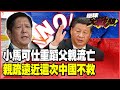 南海緊張局勢及國內反應