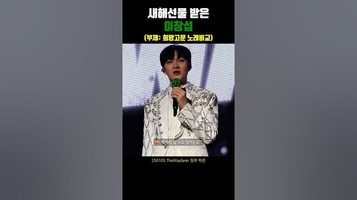 가수로서 치명적인 성대폴립을 이겨낸 이창섭#이창섭 #btob #thewayfarer