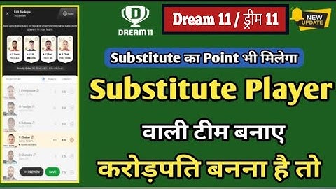 Dream11 | Substitute Player | Backup Features | Backup Player Points | New Update dream11 IPL | MSM