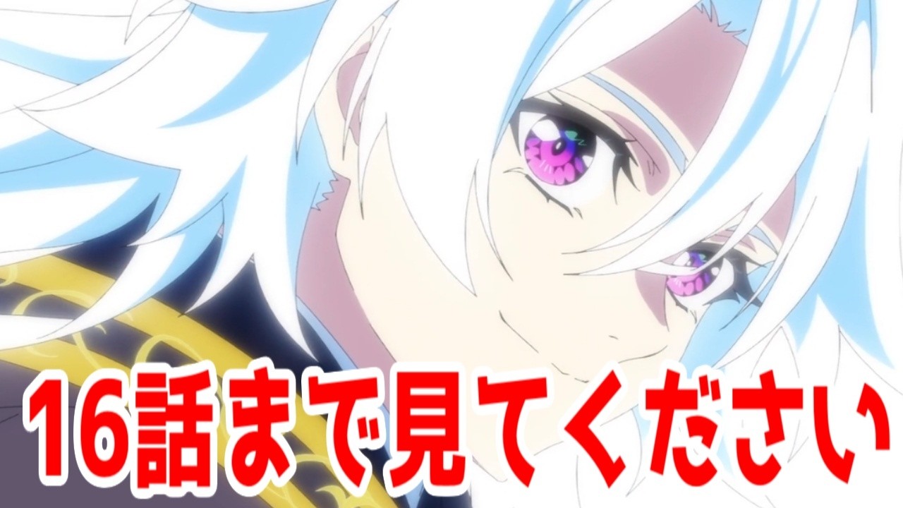 アニメ「杖と剣のウィストリア」は16話まで見てください - YouTube
