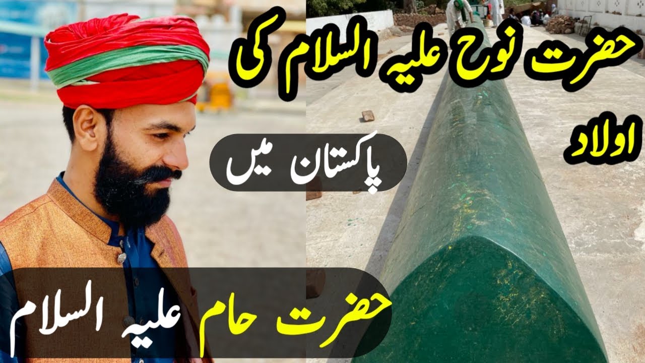 Hazrat Nooh Ke Bete Ki Qabar Mubarak | Hazrat Haam Bin Nooh | MEET NOAH'S SON: 75 ft. Longest Grave