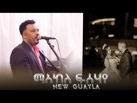 Maekele Fessahaye ማአከለ ፍሰሃየ 2026 New Eritrean Music Guayla
