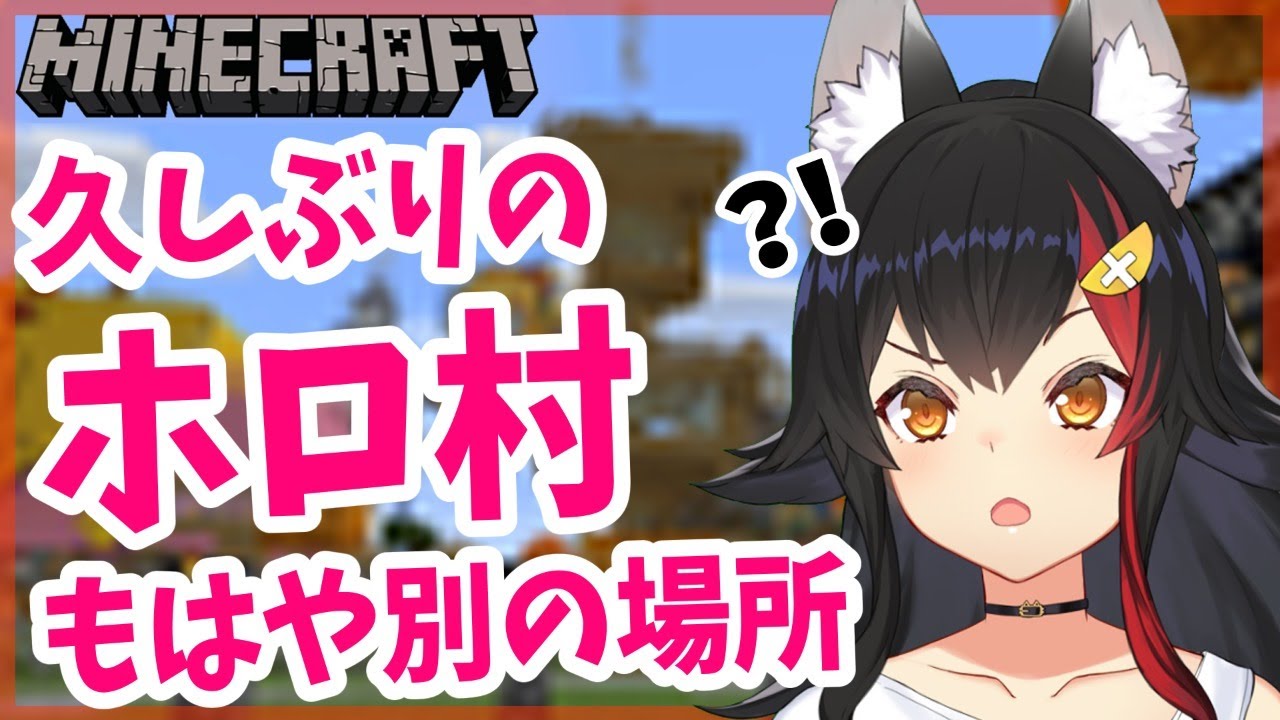 【ホロ村】久々のホロ鯖は文化が発展しすぎていた【探索】