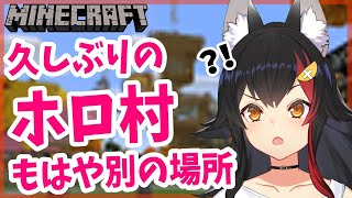 【ホロ村】久々のホロ鯖は文化が発展しすぎていた【探索】