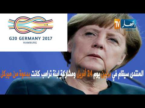 ايفانكا ترامب ابنة الرئيس الامريكي تشارك في منتدى لدعم دور المرأة في الاقتصاد