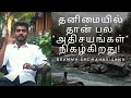 Power of being alone motivation  what makes madan gowri successful  tamil spiritual speech