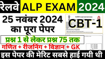 RRB ALP CBT-1 2024 PAPER | RRB ALP 25 NOV KA PAPER | RRB ALP QUESTION PAPER 2024 | RRB ALP PAPER