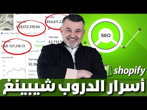 أسرار الدروب شيبنج أفضل 10 نصائح خاصة بمجال الدروب شيبنج النصيحة 01