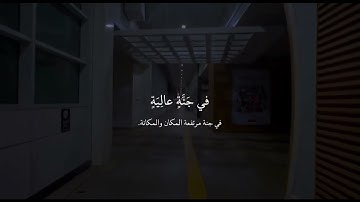 وجوه يومئذ ناعمة لسعيها راضية في جنة عالية القارئ احمد خضر سورة الغاشية