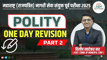अंतिम आढावा Polity Revision | Part 2 | राजपत्रित नागरी सेवा पूर्व परीक्षा 2025 | Dilip Khatekar Sir