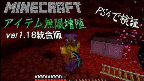 マイクラ統合版 1 18対応 シュルカーボックスでアイテム無限増殖バグやり方検証 Ps4 Mp3