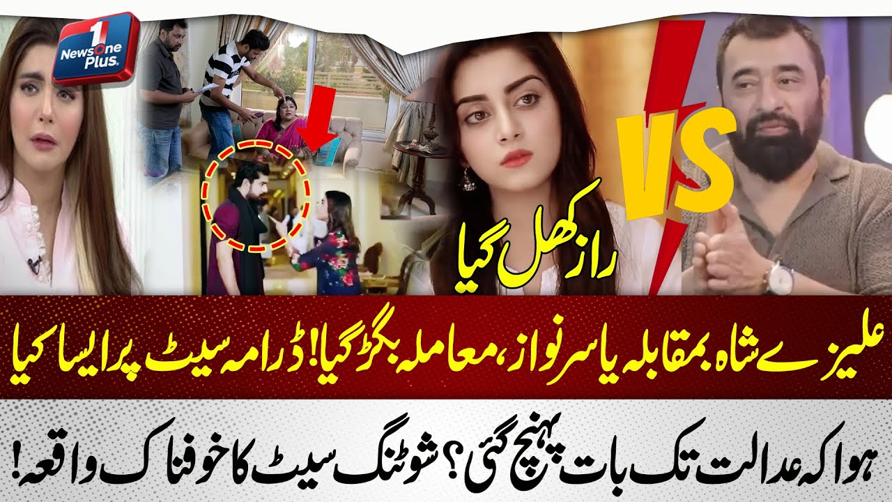 Alizeh Shah vs Yasir Nawaz | Things Went Too Far! | News One Plus