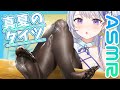 〖ASMR♡3Dio〗脚フェチのきみへ♡真夏のタイツはどんな音?💕じっくりマッサージで癒しをお届け💕タイツマッサージ/囁き♡Foot Massage/Tights/Whisper〖甘姉ミナ〗