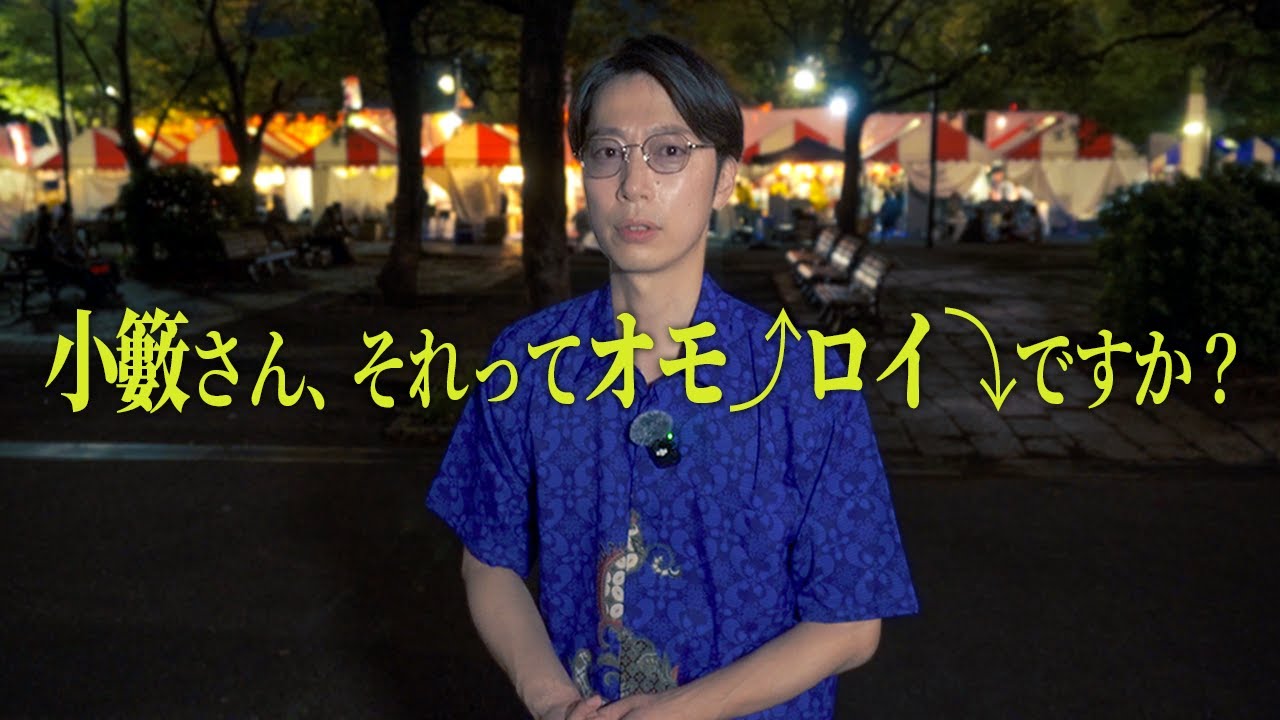 小籔千豊に告ぐ