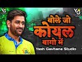 Bole Jo Koyal Bago Mein ( Benazir Mix ) MS DHONI Trending | DJ Ravi RJ Official | Mahi Song - Thala Mp3 Song