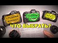 Полный кадр, APS-C, средний формат: ЧЕМ ОТЛИЧАЮТСЯ И ЧТО ВЫБРАТЬ?