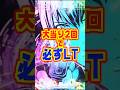 【新台】RUSH中最大2連で〝必ず〟ラッキートリガー発動!!【P攻殻機動隊SAC_2045 199LTver.(大一)】#新台 #パチンコ #攻殻機動隊
