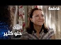 مسلسل فاطمة مقطع من الحلقة 92 Fatmagül ün Suçu Ne البيت كثير حلو 