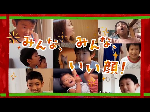 おうちでワイワイシリーズ「みんな、みんな、いい顔！」TVCM