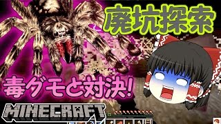 【ぽこくら#12】 廃坑探索！【マインクラフト】ゆっくり実況プレイ