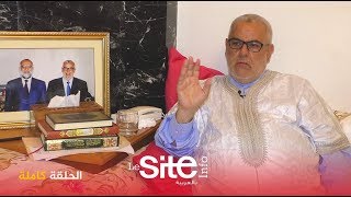 "حكايات" مع بنكيران .. قصته مع الملك وباها وأصعب الأحداث التي مرت بحياته (الحلقة كاملة)