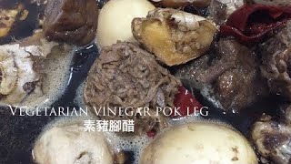 Ep 157 | 素豬腳醋 | 素月子餐|Vegetarian Vinegar Pok leg | Vegetarian Black Vinegar Pok Trotter | Orel chua