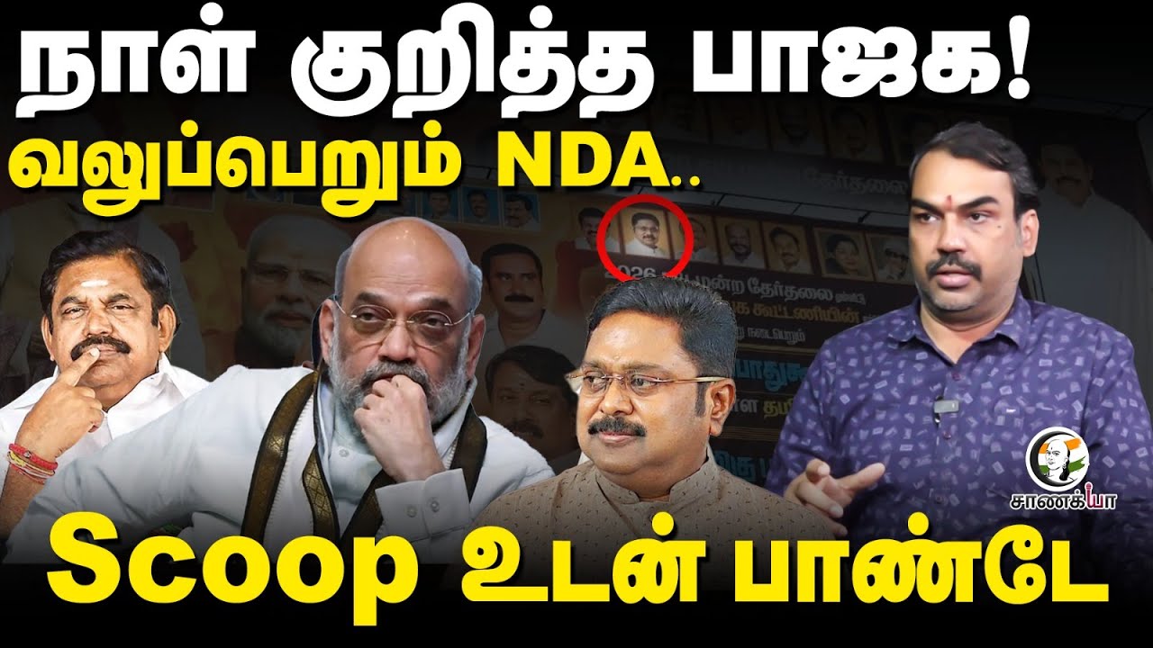 Rangaraj Pandey Latest | 7th Sense | Modi | Rahul Stalin EPS Vijay | DMK ADMK TVK DMDK | NDA | INDI