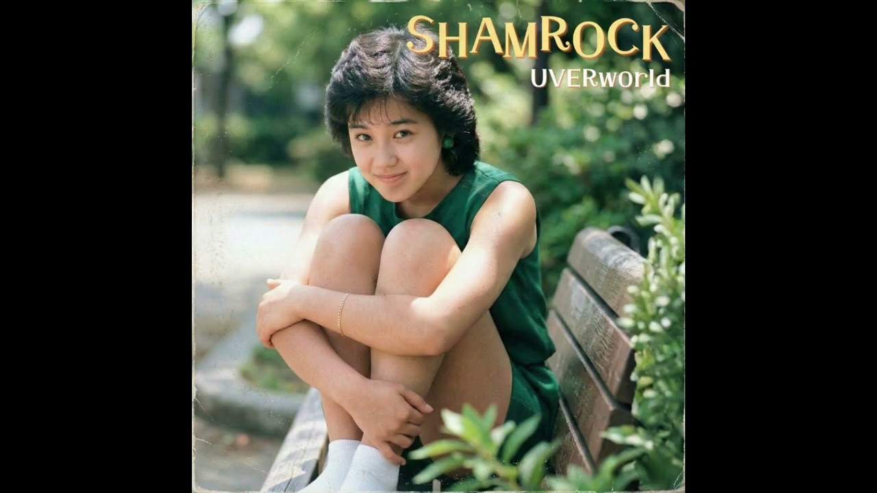 SHAMROCK / UVERworld（1981年）