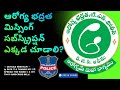 ఆరోగ్య భద్రత మిస్సింగ్ సబ్స్క్రిప్షన్ ఎక్కడ చూడాలిtelanganaPolice#PoliceWelfare#MissingSubscription