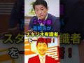 ㊗️60万 ミヤネ屋 高岡氏がスタジオ有識者を一刀両断! #shorts