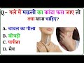 GK Question || GK In Hindi || GK Question And Answer || Quiz Book Hindi || Part- 11